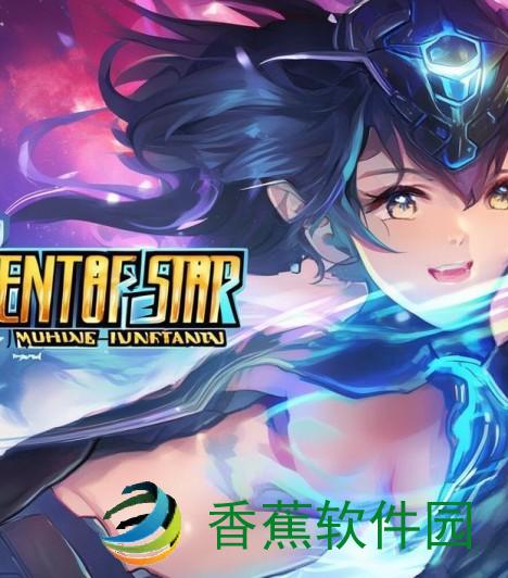 半人马之星手机版下载汉化版-半人马之星手机版汉化版全新体验探索宇宙的奇幻冒险之旅