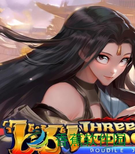 三国志13手机版下载—三国志13手机版下载官方